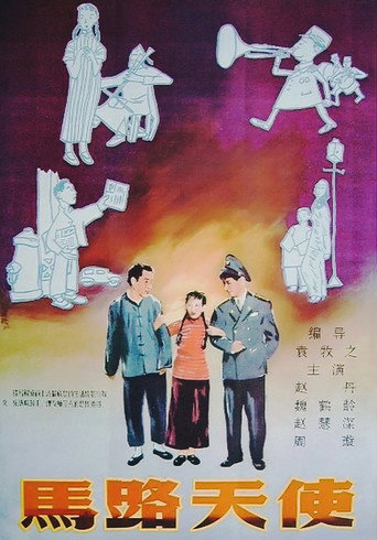 Póster de Street Angel