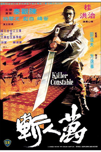 Póster de 萬人斬