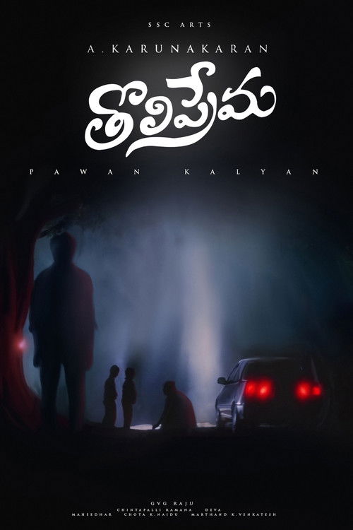 Póster de తొలిప్రేమ