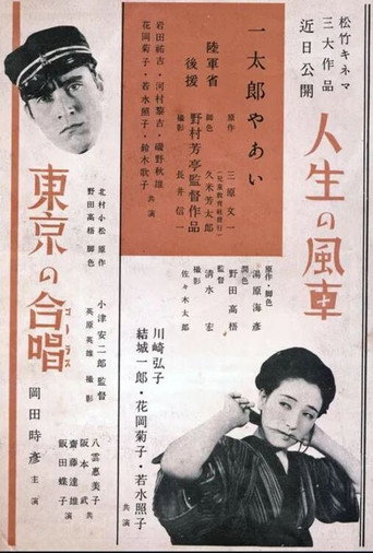 Póster de 東京の合唱