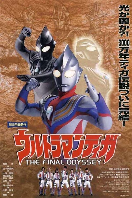 Póster de Ultraman Tiga La Odisea Final
