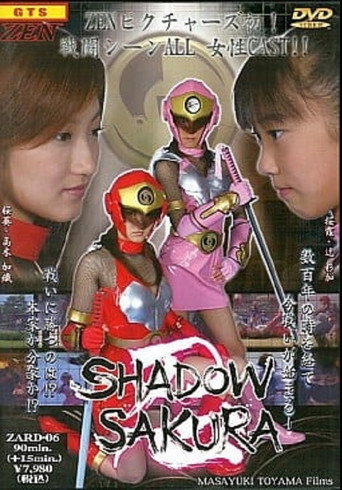 Póster de 忍SHADOW SAKURA