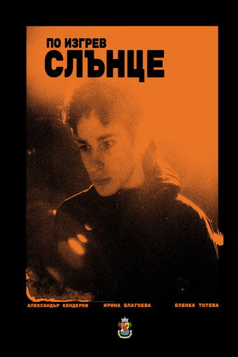 Póster de По изгрев слънце
