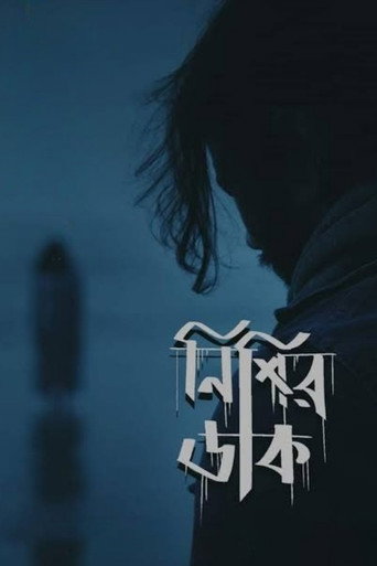 Póster de নিশির ডাক