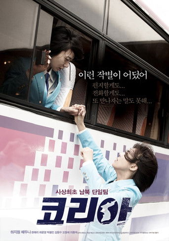 Póster de 코리아