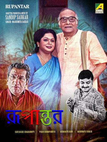 Póster de রূপান্তর