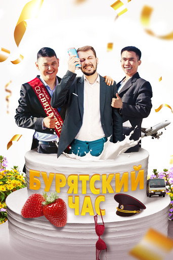 Póster de Бурятский час