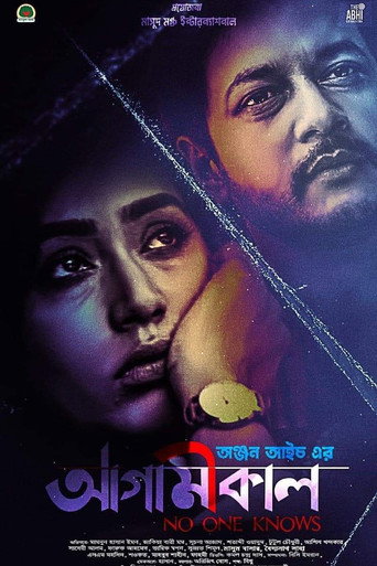 Póster de আগামীকাল