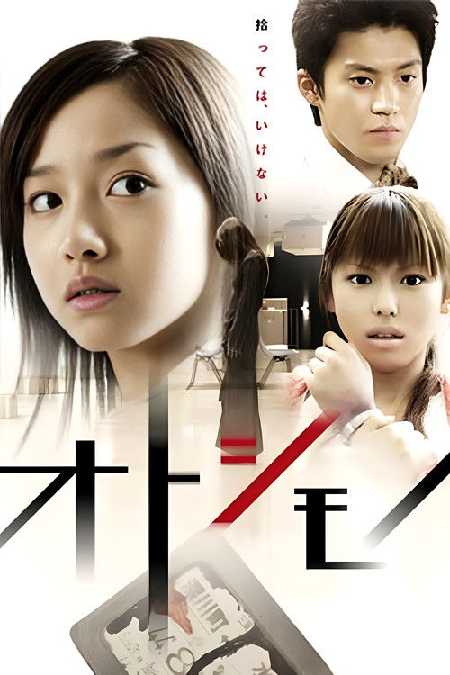 Póster de El fantasma del tren