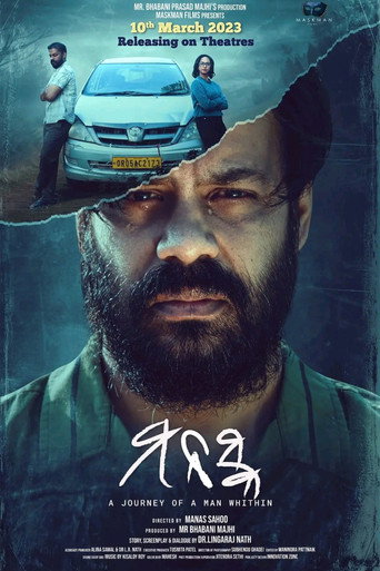 Póster de ମନସ୍କ