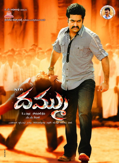 Póster de దమ్ము