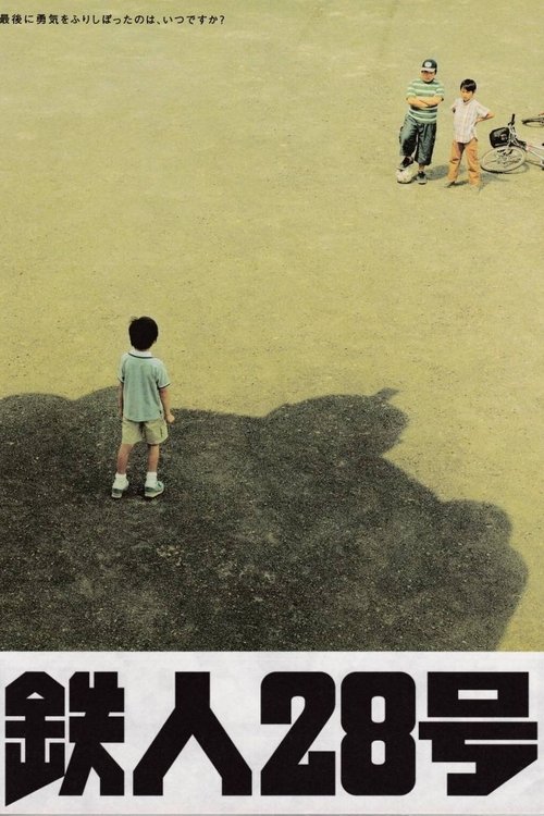 Póster de 鉄人28号