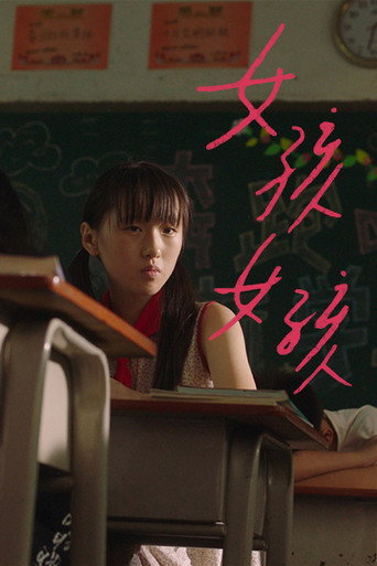 Póster de 女孩女孩