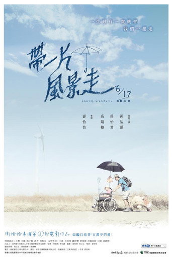 Póster de 帶一片風景走
