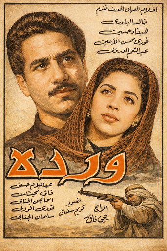 Póster de وردة