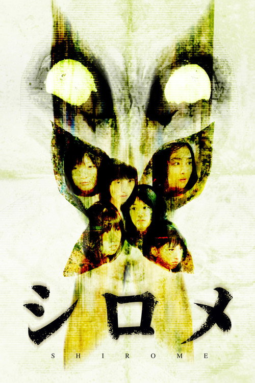 Póster de シロメ