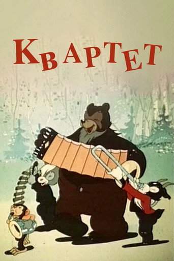 Póster de Квартет