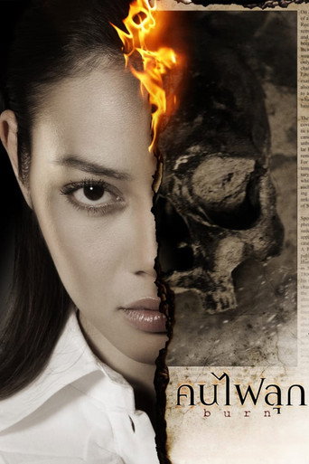 Póster de คนไฟลุก