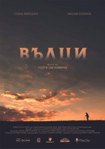 Póster de Вълци