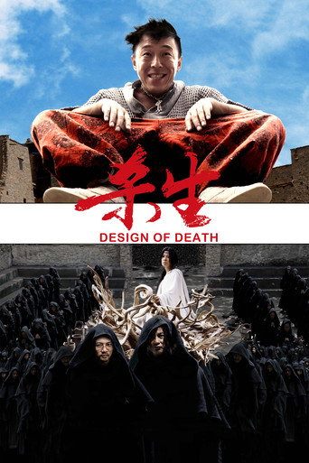 Póster de 杀生