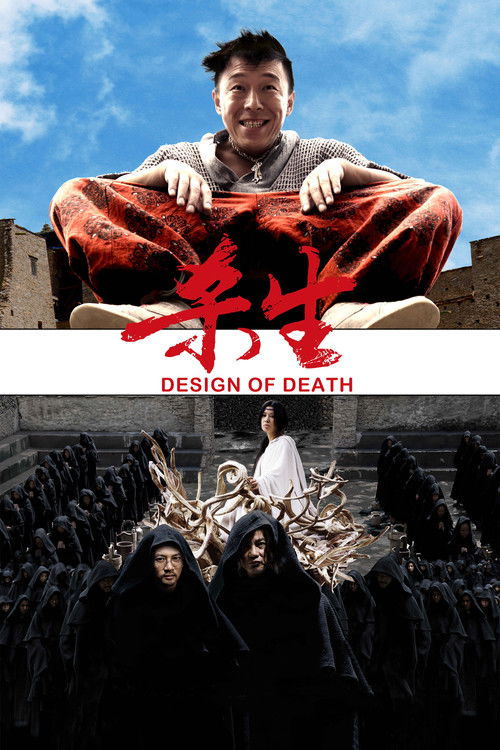 Póster de 杀生