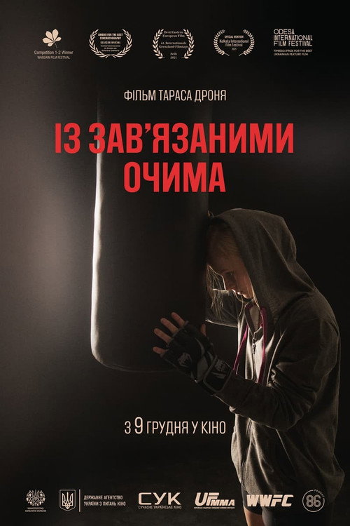 Póster de Із зав’язаними очима