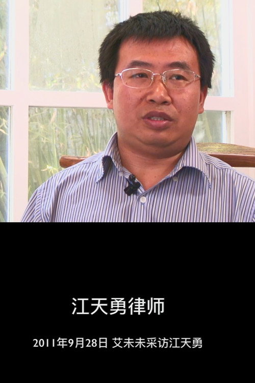 Póster de 江天勇律师