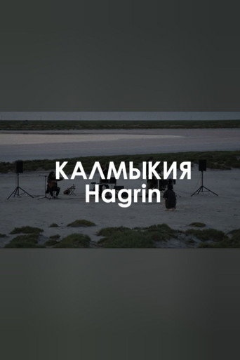 Póster de Звуковой ландшафт. HAGRIN: Глаз хана