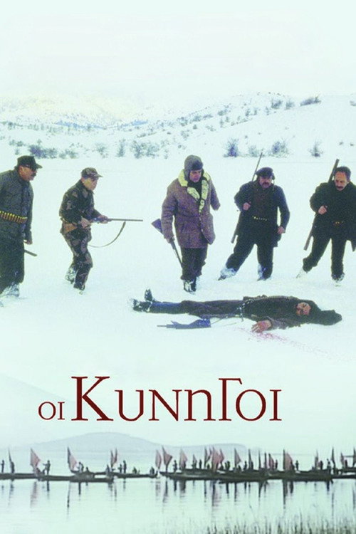 Póster de Οι κυνηγοί