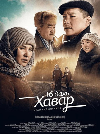 Póster de 16 дахь хавар