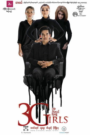 Póster de သရဲမ၊ဘီလူးမနှင့်မိန်းမပျို