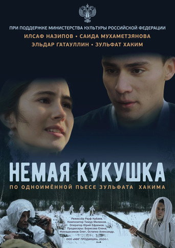 Póster de Немая кукушка