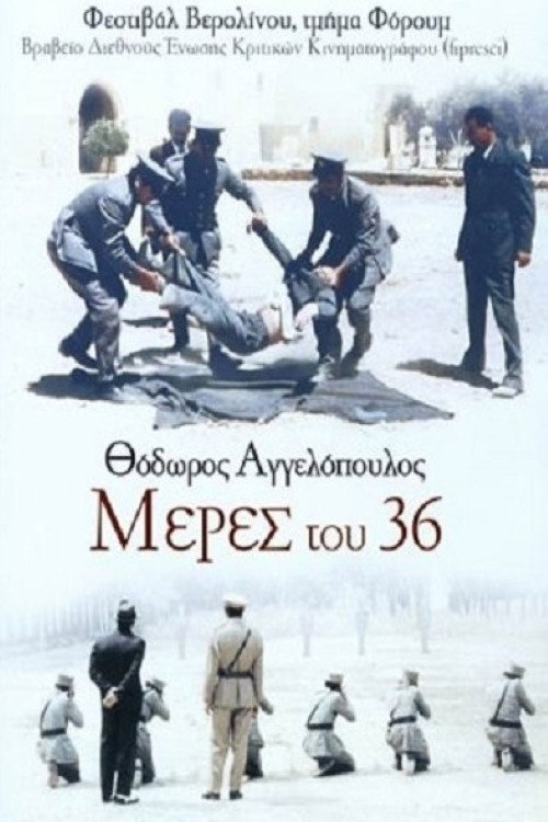 Póster de Μέρες του '36