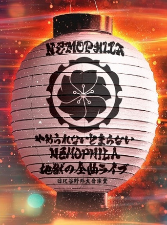 Póster de NEMOPHILA『やめられないとまらない、NEMOPHILA地獄の全曲ライブ 』