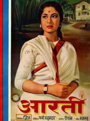 Póster de आरती