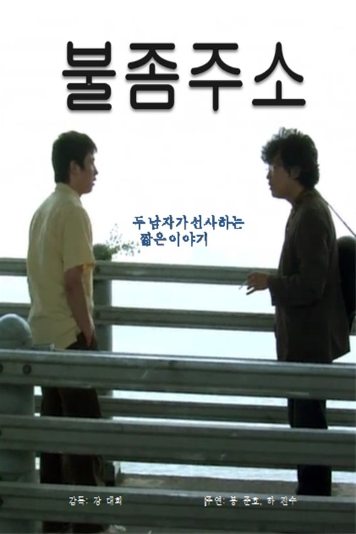 Póster de Can I Borrow a Light?