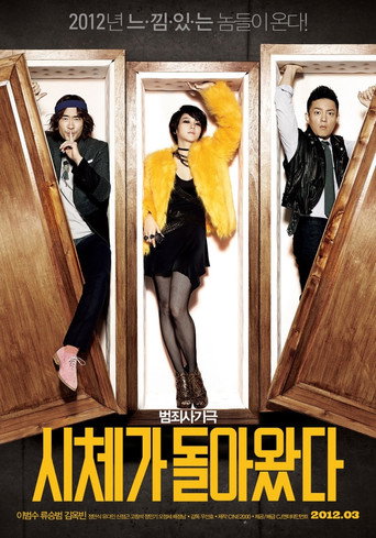Póster de 시체가 돌아왔다