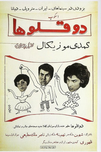 Póster de دوقلوها
