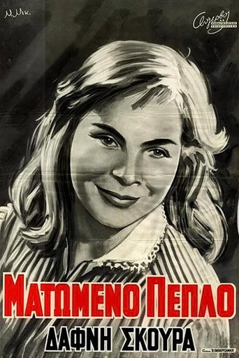 Póster de Ματωμένο Πέπλο