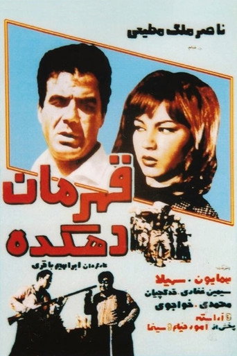 Póster de قهرمان دهکده