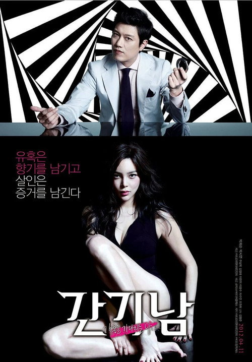 Póster de 간기남