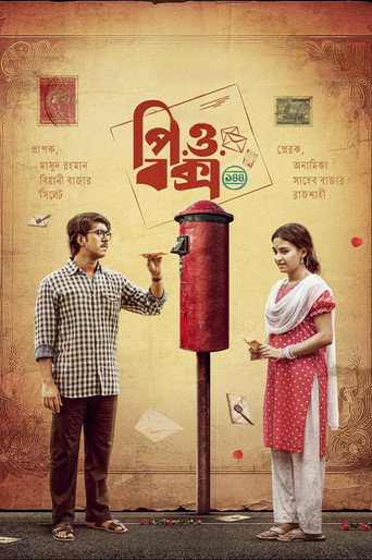 Póster de পি.ও. বক্স ১৪৪