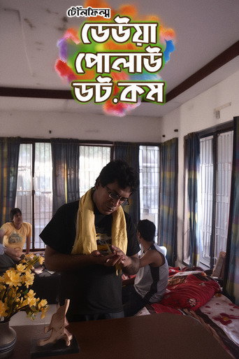 Póster de ঢেউয়া পোলাউ ডট কম