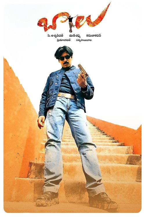 Póster de బాలు