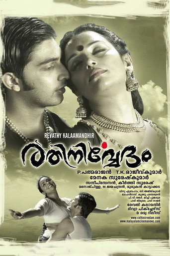 Póster de രതിനിര്‍വേദം