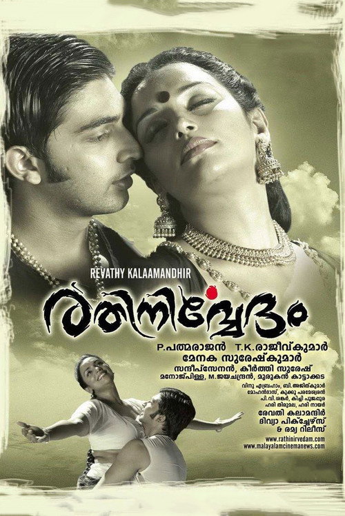 Póster de രതിനിര്‍വേദം
