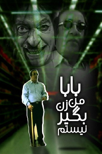 Póster de بابا من زن‌بگیر نیستم