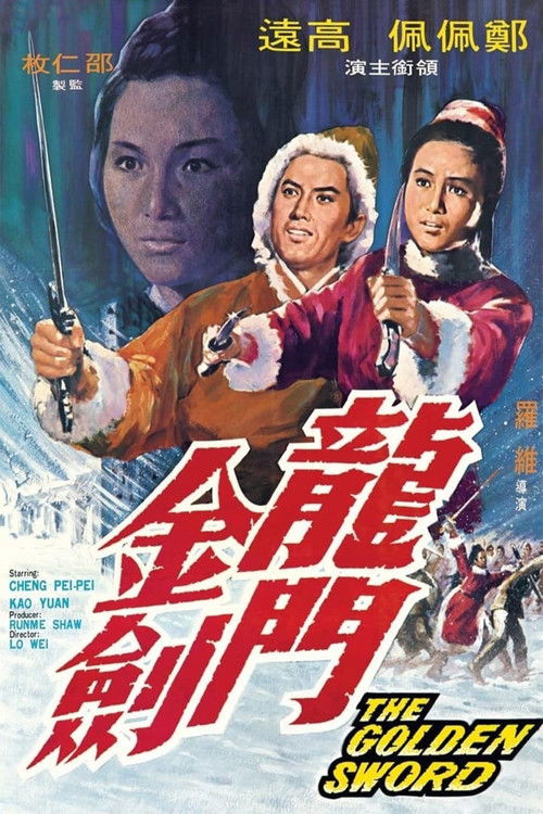 Póster de 龍門金劍