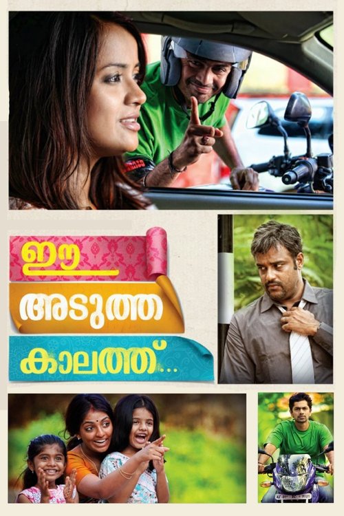 Póster de ഈ അടുത്ത കാലത്ത്