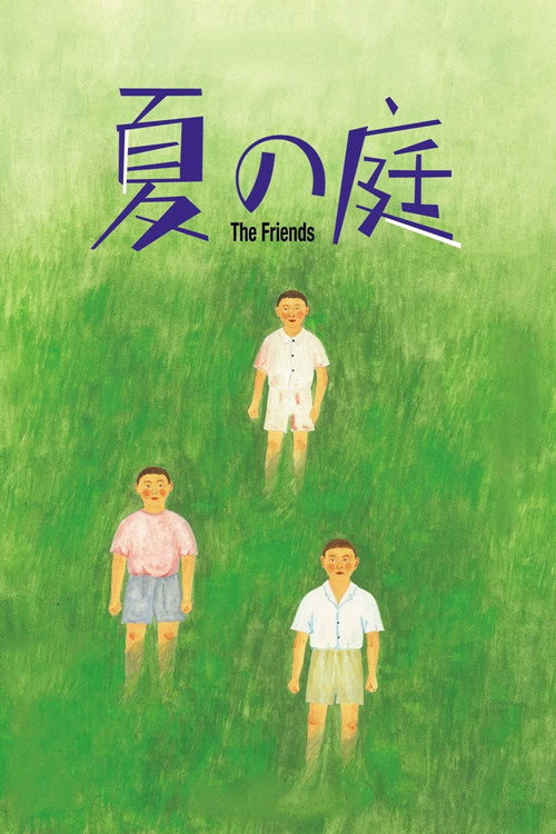 Póster de 夏の庭 The Friends